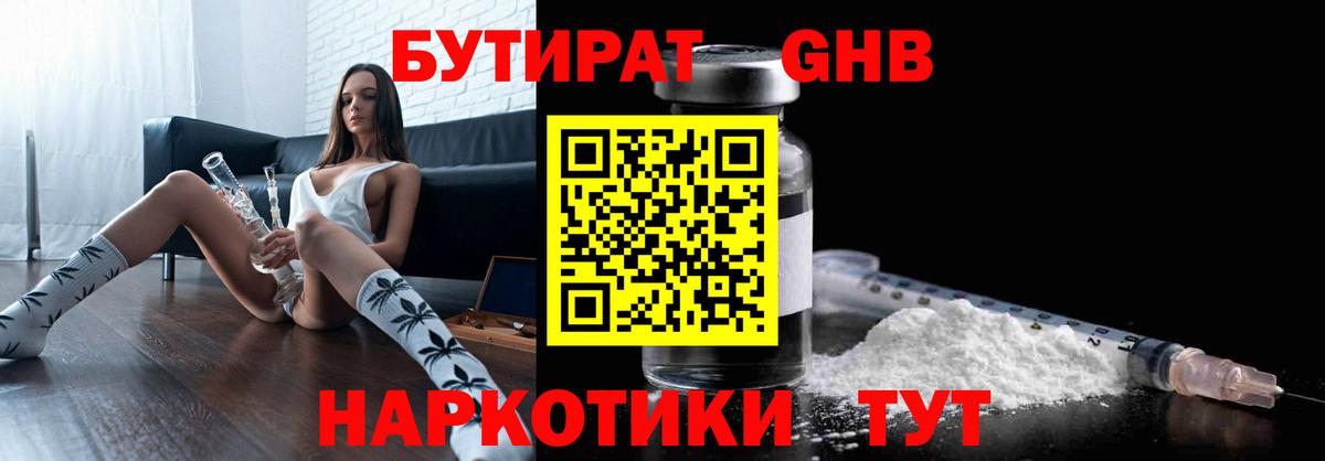 Бутират Butirat Лысьва