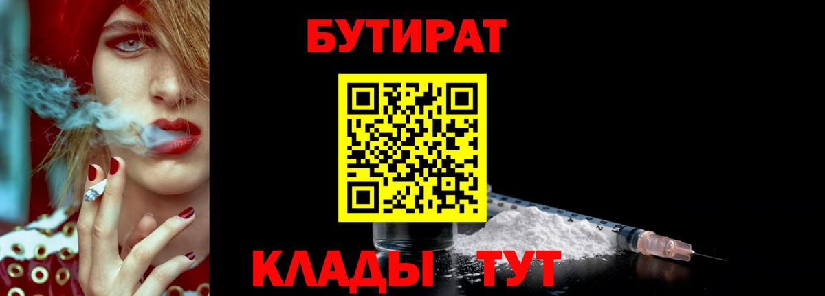 Лысьва  Бутират бутик  Вход с VPN 