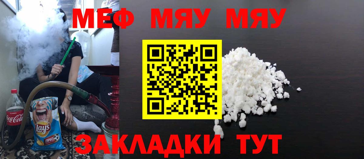 Меф мяу мяу кристаллы Лысьва